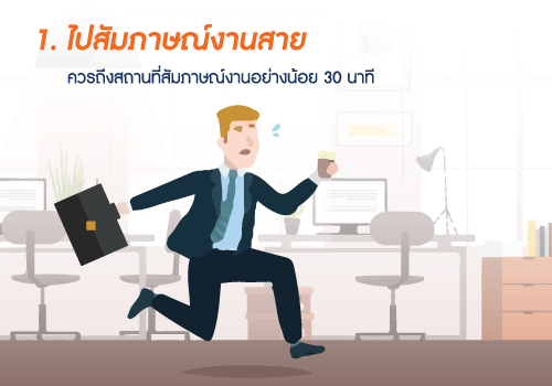 ข้อระวังสัมภาษณ์งาน CP ALL