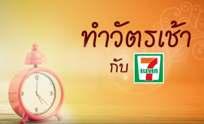 ทำวัตรเช้า 1 : บทพาหุงฯ ชยปริตร คาถาพระอรหันต์ - บริษัท ซีพี ออลล์ จํากัด (มหาชน) ทำวัตรเช้า 1 : บทพาหุงฯ ชยปริตร คาถาพระอรหันต์ - บริษัท ซีพี ออลล์ จํากัด (มหาชน)
