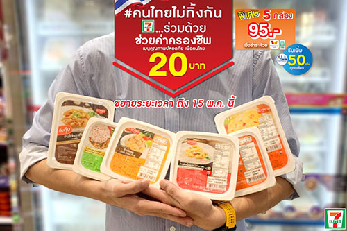 ขยายเวลาข้าวกล่อง-20-บาท_1
