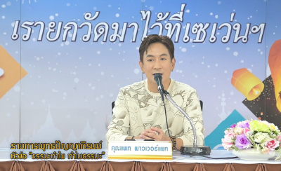 ธรรมะทำไม ทำไมธรรมะ