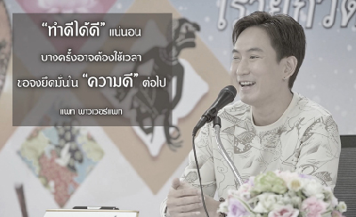 ธรรมะทำไม-ทำไมธรรมะ