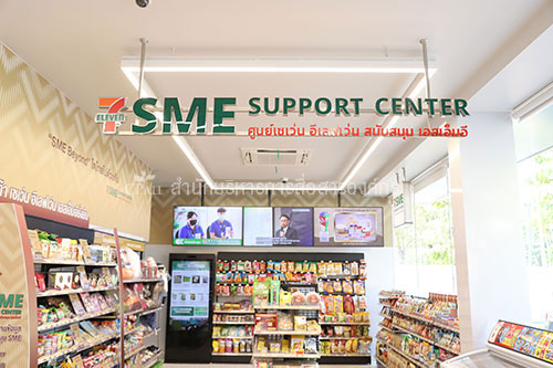 เซเว่นฯ ตอกย้ำนโยบาย “Sme โตไกลไปด้วยกัน” เปิด “ศูนย์ 7-Eleven สนับสนุน  Sme” ตอบโจทย์ทุกความต้องการ Sme - บริษัท ซีพี ออลล์ จํากัด (มหาชน)