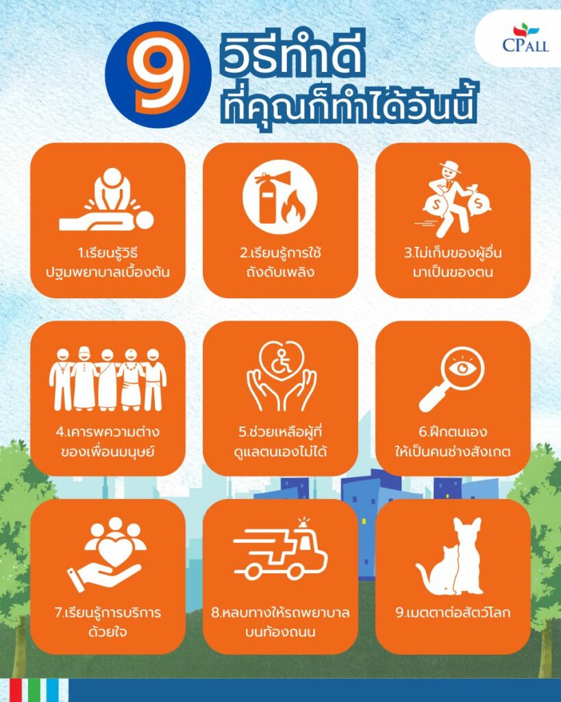 ทำดี