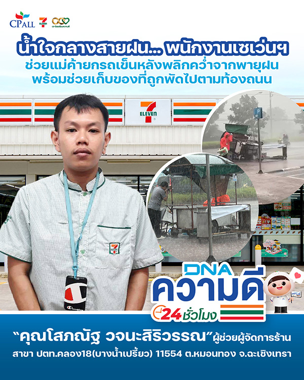ความดี